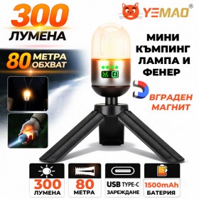 YEMAO YM-B81 мини къмпинг лампа и LED фенер с магнит и статив